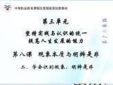 第八课 现象本质与明辨是非 第2课时 课件＋教案＋素材