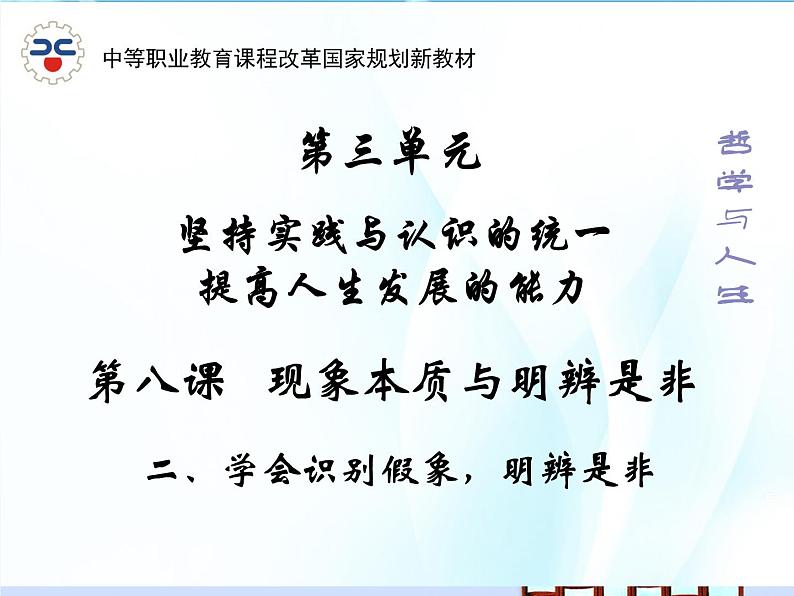 3.8.2  学会识别假象，明辨是非第1页