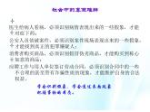 第八课 现象本质与明辨是非 第2课时 课件＋教案＋素材