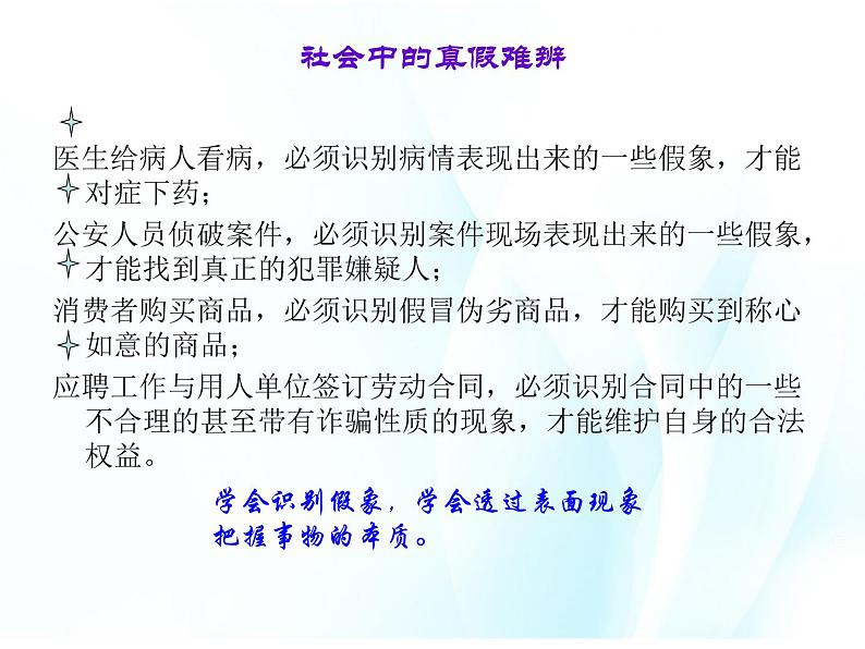 3.8.2  学会识别假象，明辨是非第4页