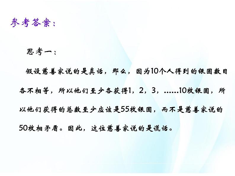 3.8.2  学会识别假象，明辨是非第7页