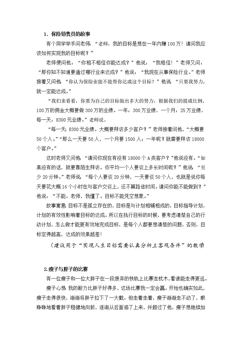 第十课 历史规律与人生目标 第1课时 课件＋教案＋素材01