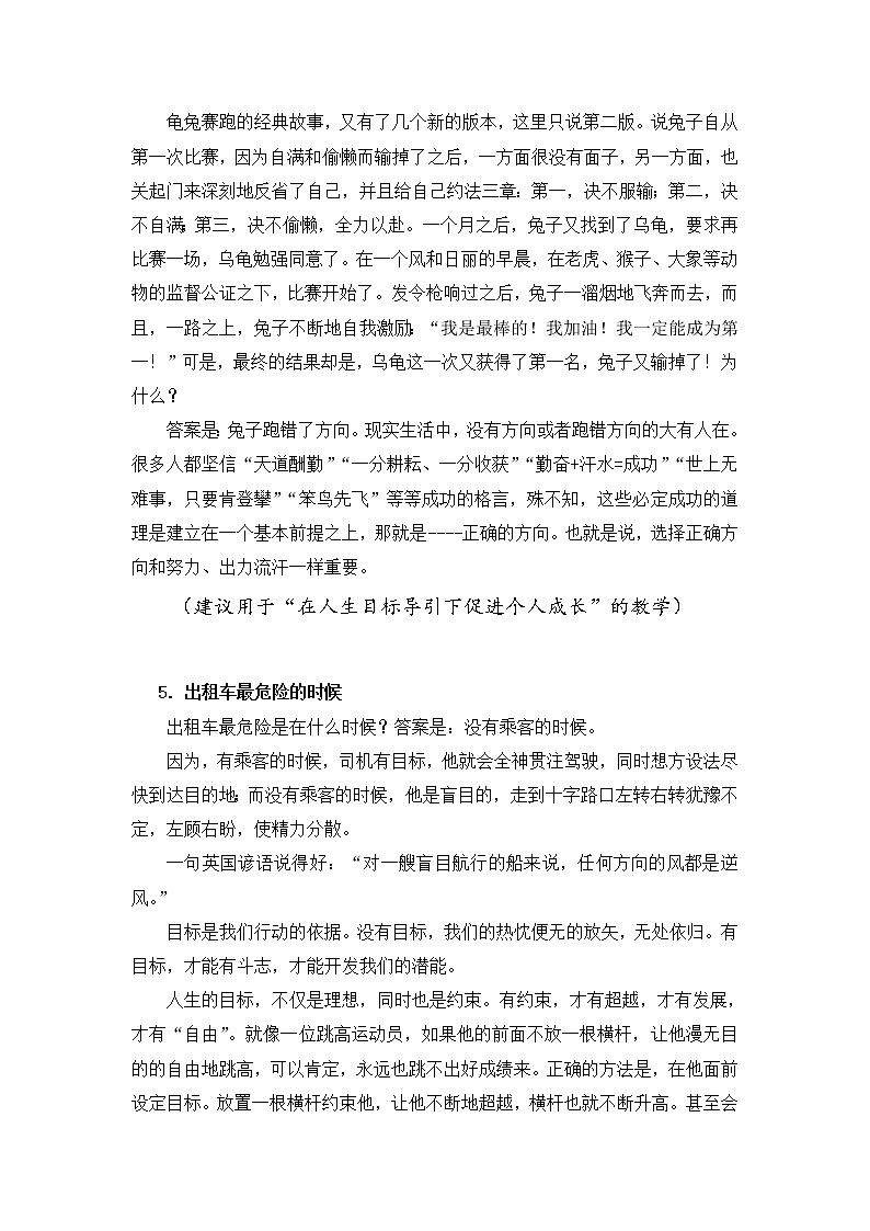 第十课 历史规律与人生目标 第1课时 课件＋教案＋素材03