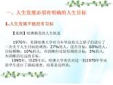 第十课 历史规律与人生目标 第1课时 课件＋教案＋素材