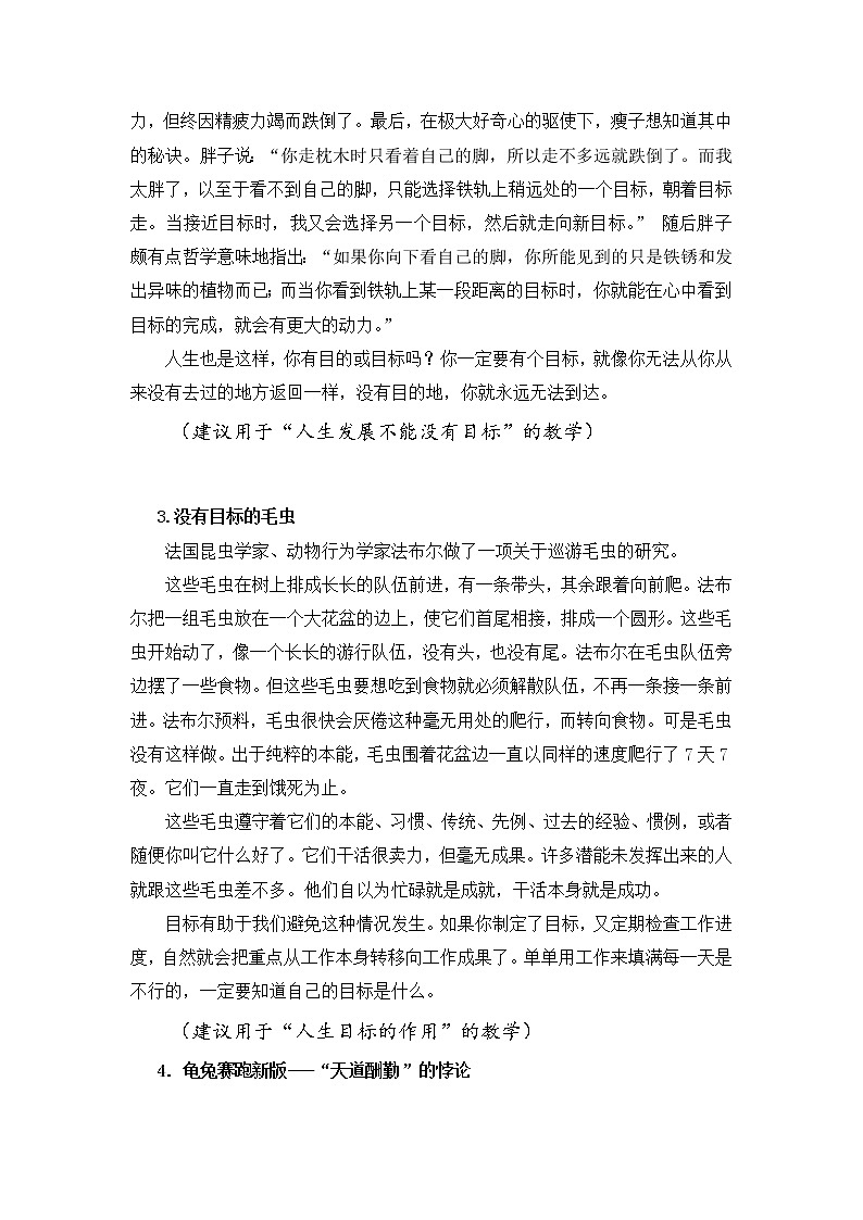 第十课 历史规律与人生目标 第2课时 课件＋教案＋素材02