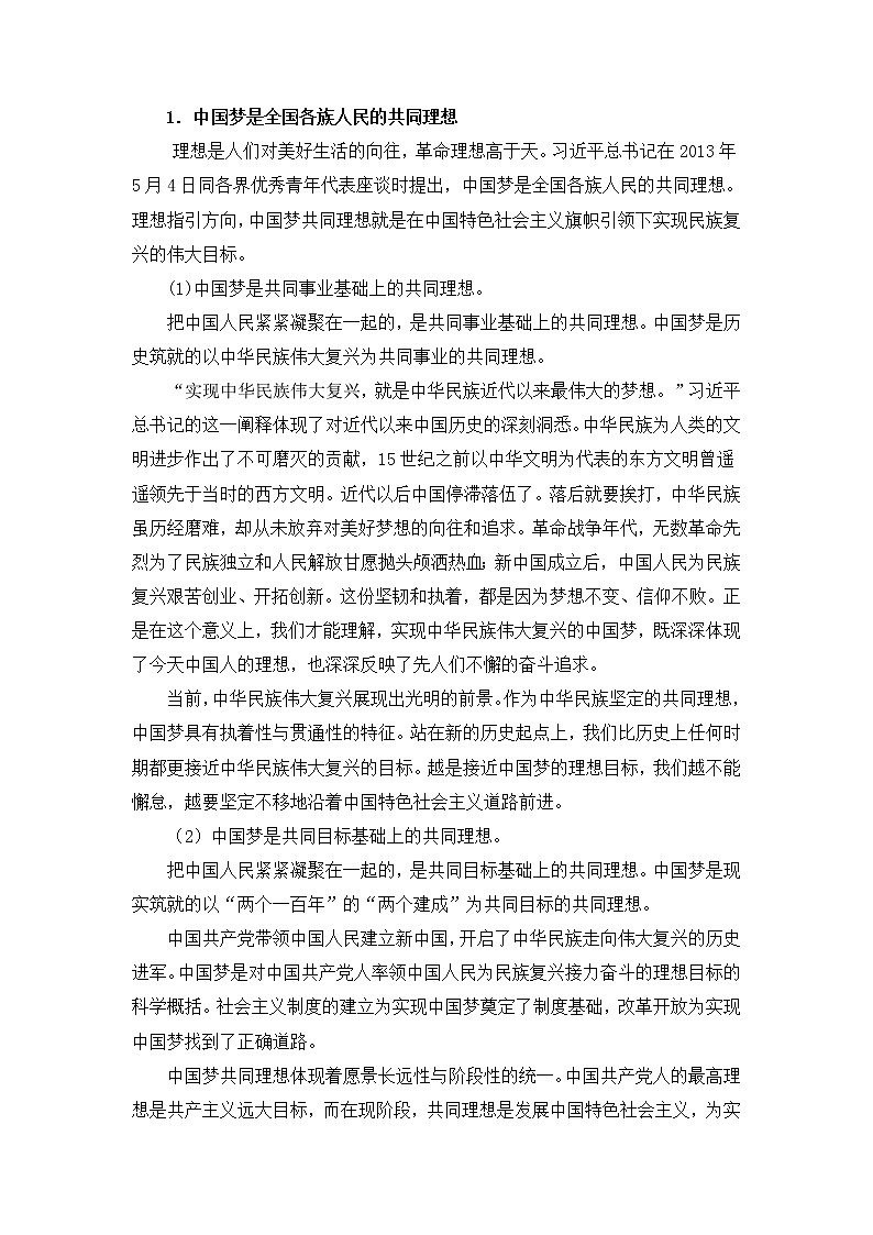 11.文本素材-第十一课   社会理想与个人理想第1页