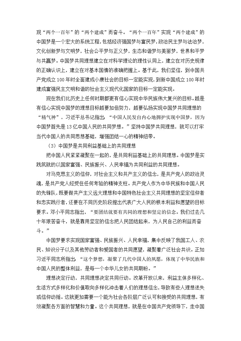 11.文本素材-第十一课   社会理想与个人理想第2页