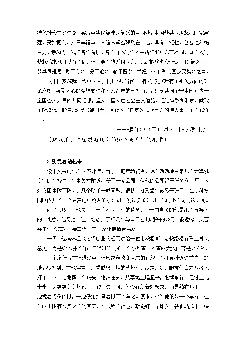 11.文本素材-第十一课   社会理想与个人理想第3页