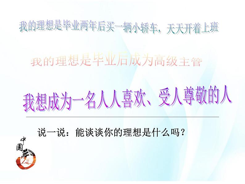 4.11.1  正确处理好个人理想与社会理想的关系第2页