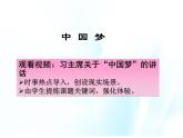 第十一课 社会理想与个人理想 第1课时 课件＋教案＋素材