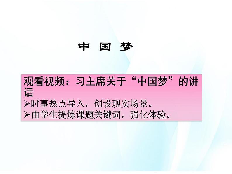 4.11.1  正确处理好个人理想与社会理想的关系第3页