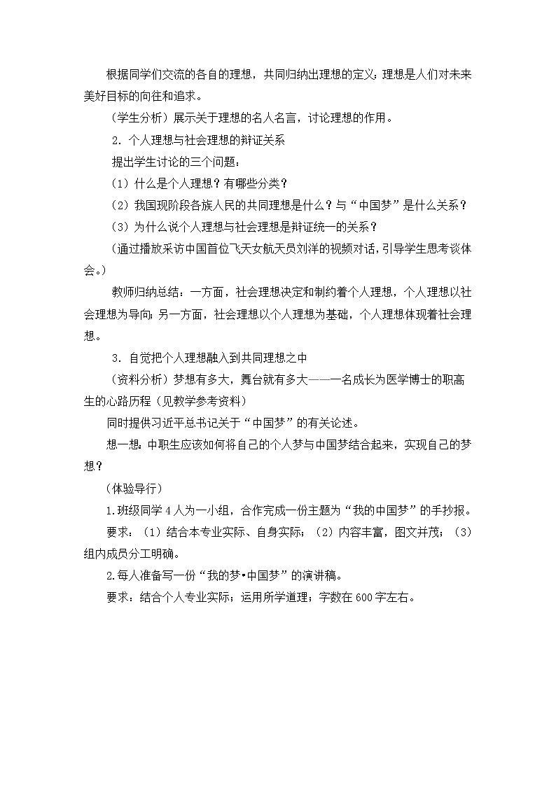 11.电子教案-第十一课   社会理想与个人理想第2页