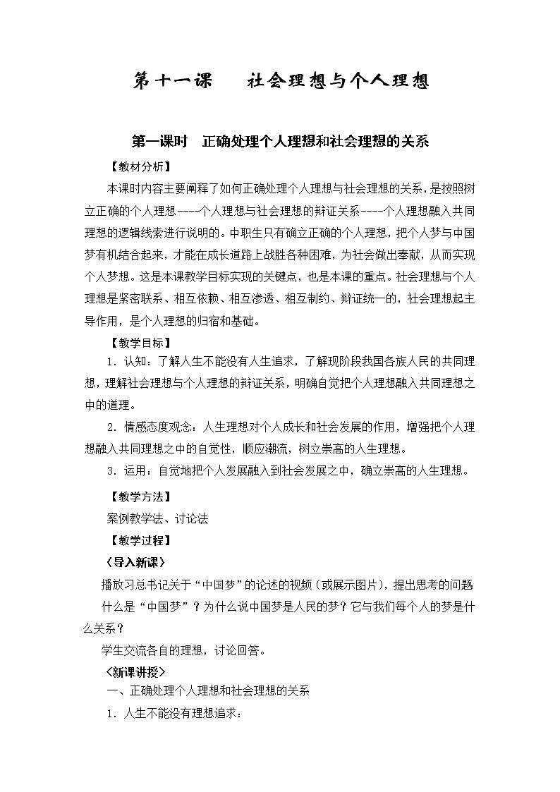 第十一课 社会理想与个人理想 第2课时 课件＋教案＋素材01
