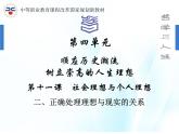 第十一课 社会理想与个人理想 第2课时 课件＋教案＋素材