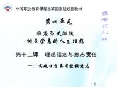 第十二课 理想信念与意志责任 第1课时 课件＋教案＋素材