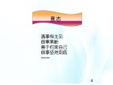 第十二课 理想信念与意志责任 第1课时 课件＋教案＋素材