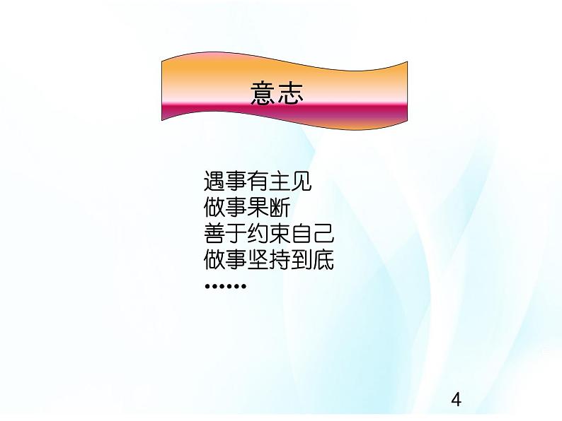 4.12.1  实现理想要有坚强意志第4页