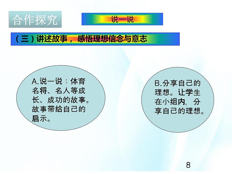 4.12.1  实现理想要有坚强意志第8页