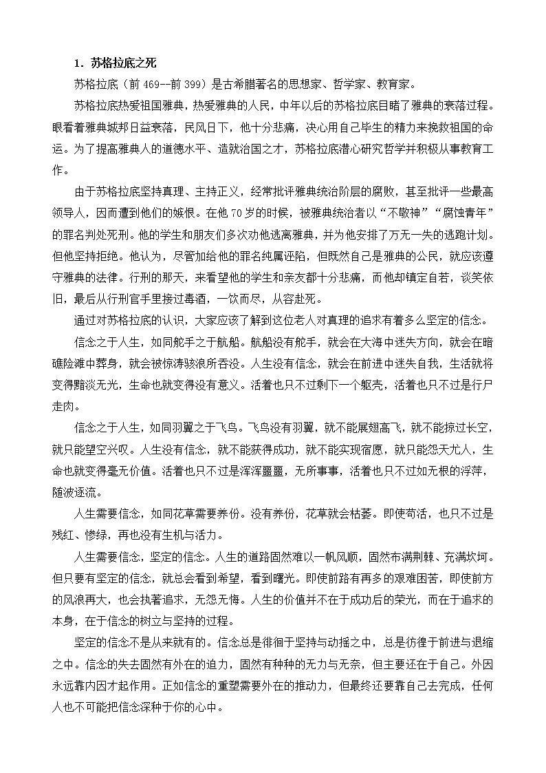 12.文本素材-第十二课   理想信念与意志责任第1页