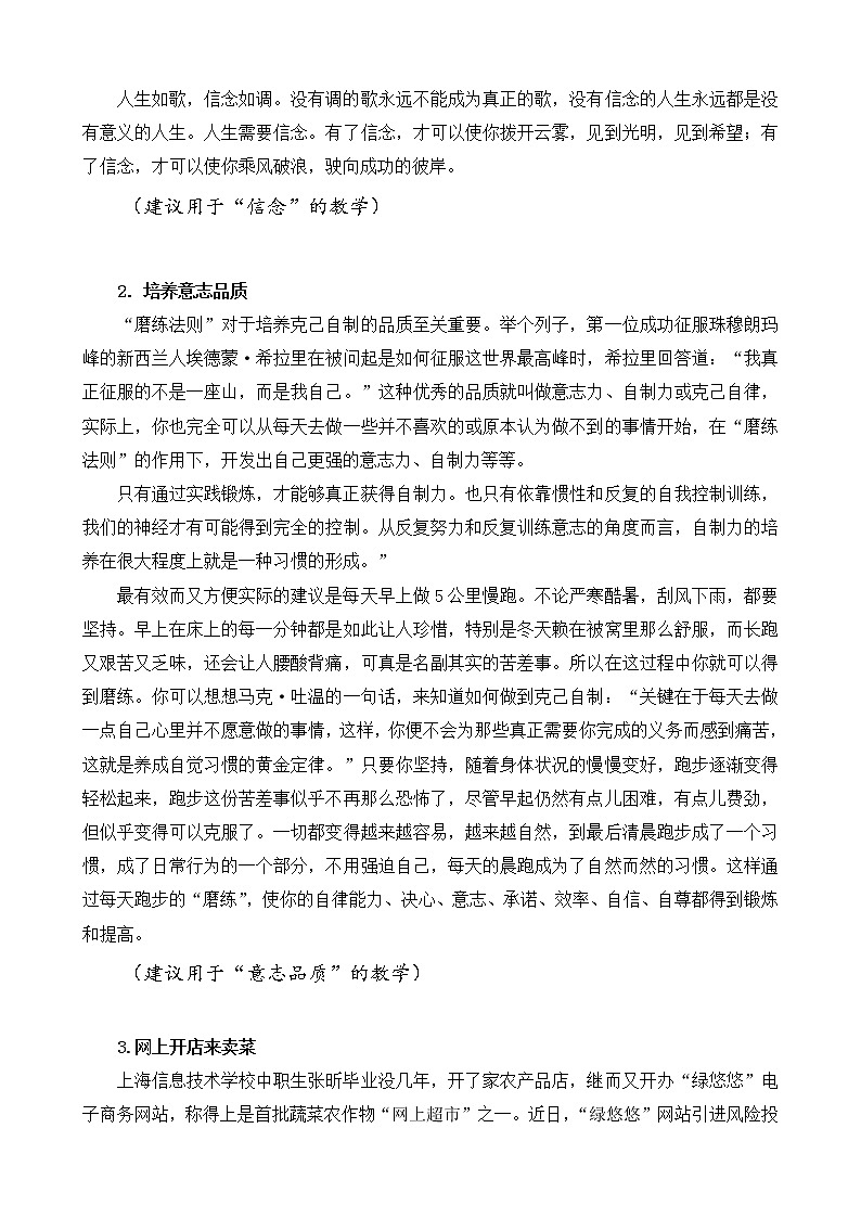 12.文本素材-第十二课   理想信念与意志责任第2页