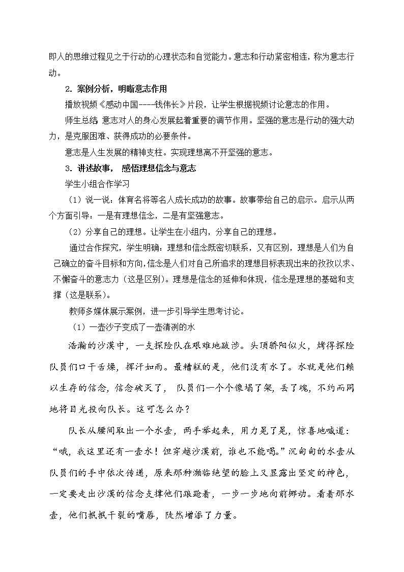 12.电子教案-第十二课   理想信念与意志责任第2页