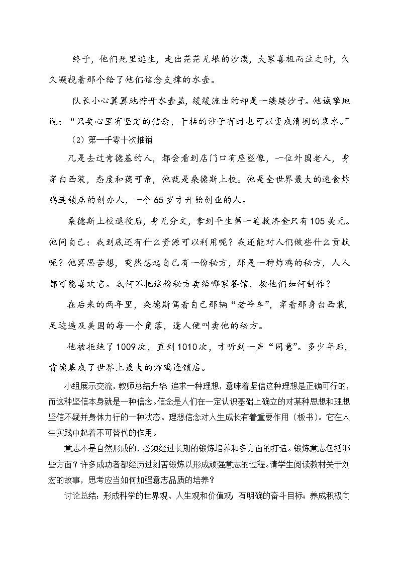 12.电子教案-第十二课   理想信念与意志责任第3页