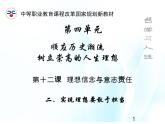 第十二课 理想信念与意志责任 第2课时 课件＋教案＋素材