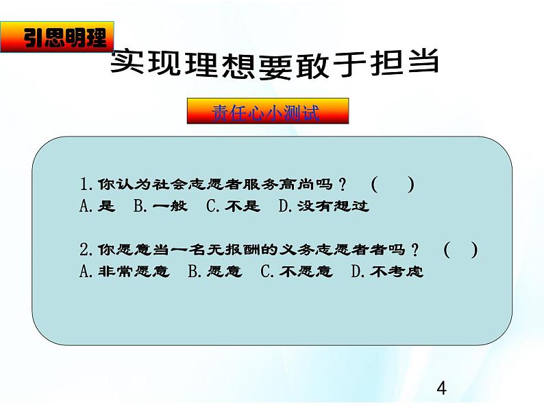 4.12.2  实现理想要敢于担当第4页