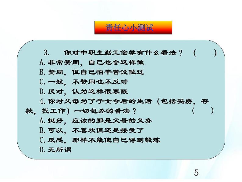 4.12.2  实现理想要敢于担当第5页