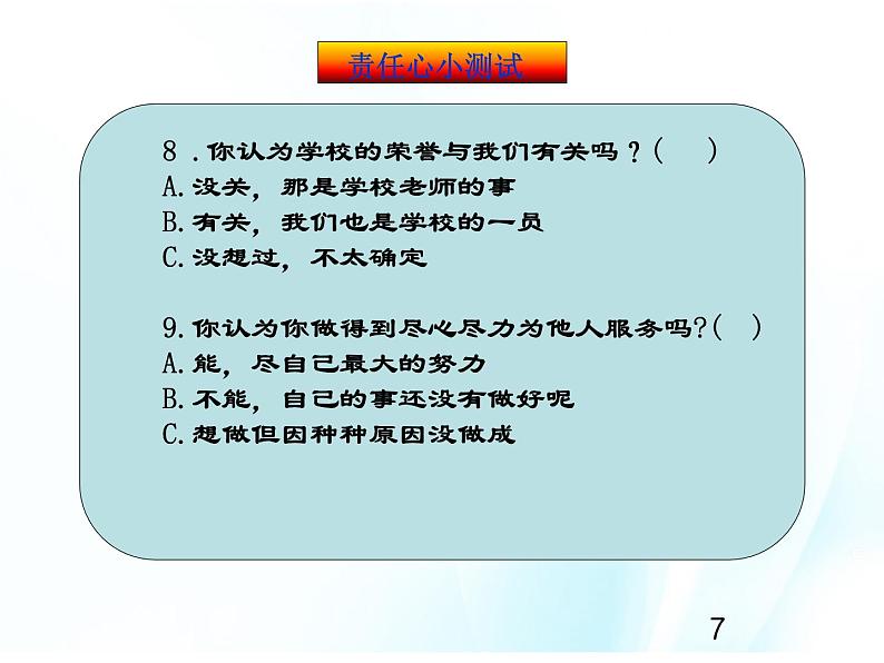 4.12.2  实现理想要敢于担当第7页