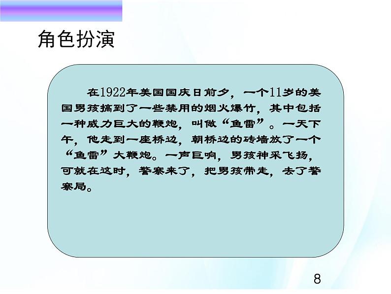 4.12.2  实现理想要敢于担当第8页