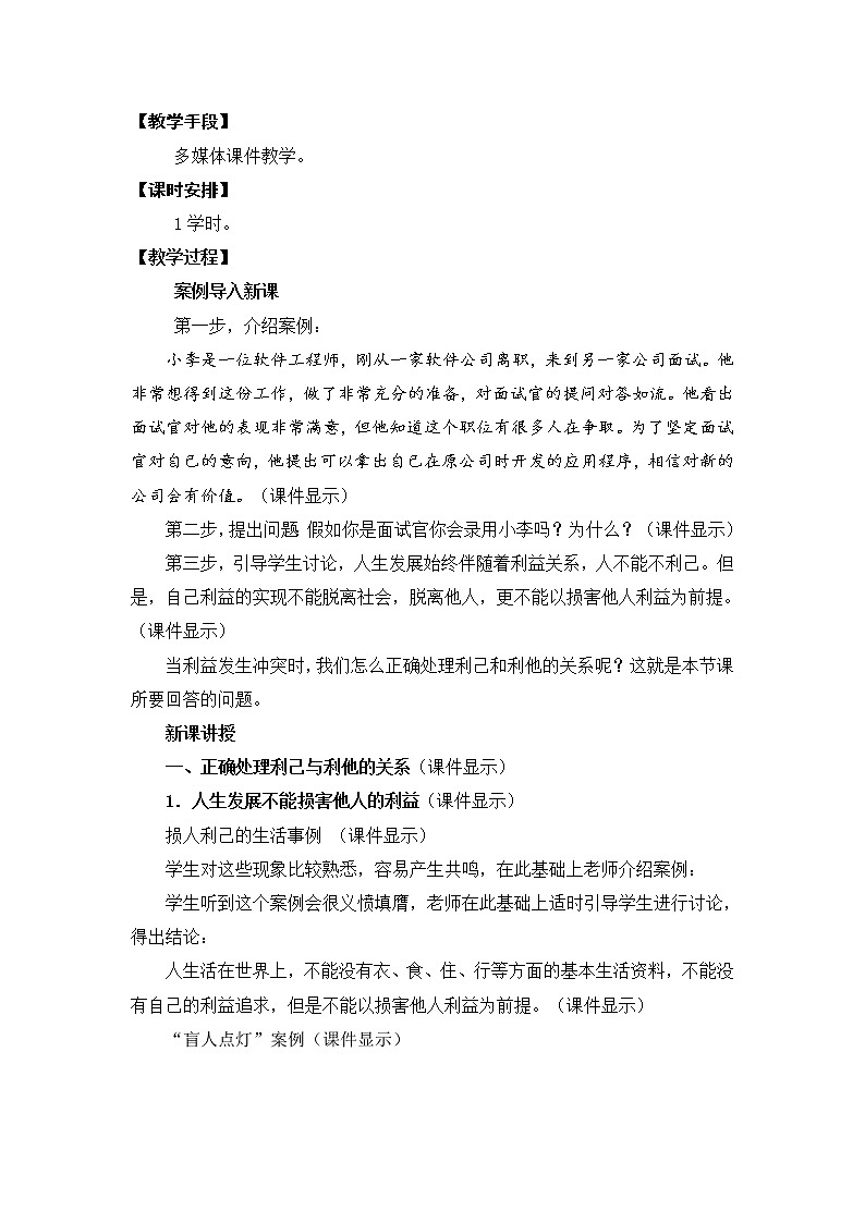 13.电子教案-第十三课 人的本质与利己利他第2页