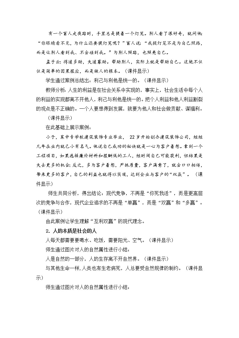 13.电子教案-第十三课 人的本质与利己利他第3页