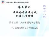 第十三课 人的本质与利己利他 第1课时 课件＋教案＋素材
