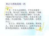第十三课 人的本质与利己利他 第1课时 课件＋教案＋素材