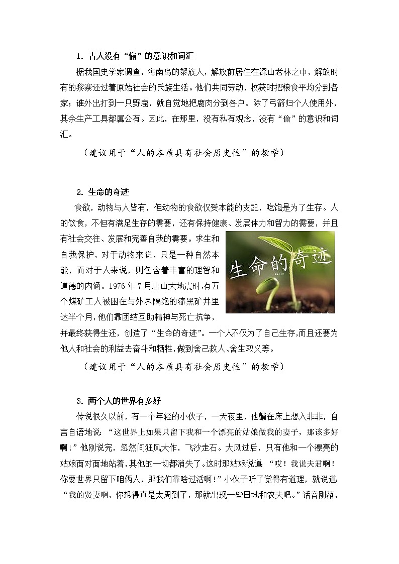 第十三课 人的本质与利己利他 第2课时 课件＋教案＋素材01