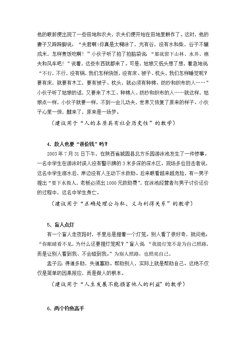 第十三课 人的本质与利己利他 第2课时 课件＋教案＋素材02