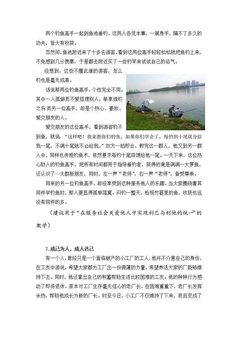 第十三课 人的本质与利己利他 第2课时 课件＋教案＋素材03