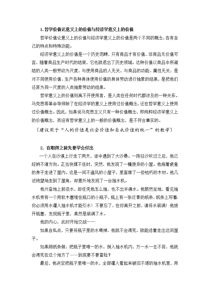 第十四课 人生价值与劳动奉献 第1课时 课件＋教案＋素材01