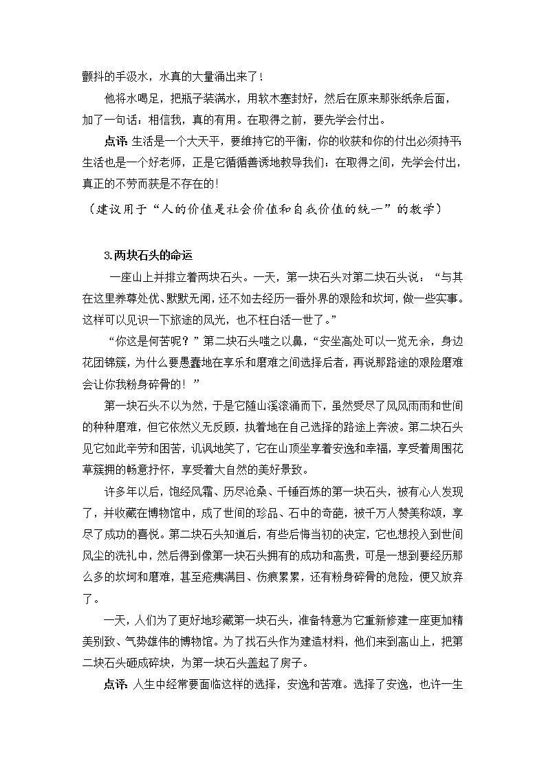 第十四课 人生价值与劳动奉献 第1课时 课件＋教案＋素材02