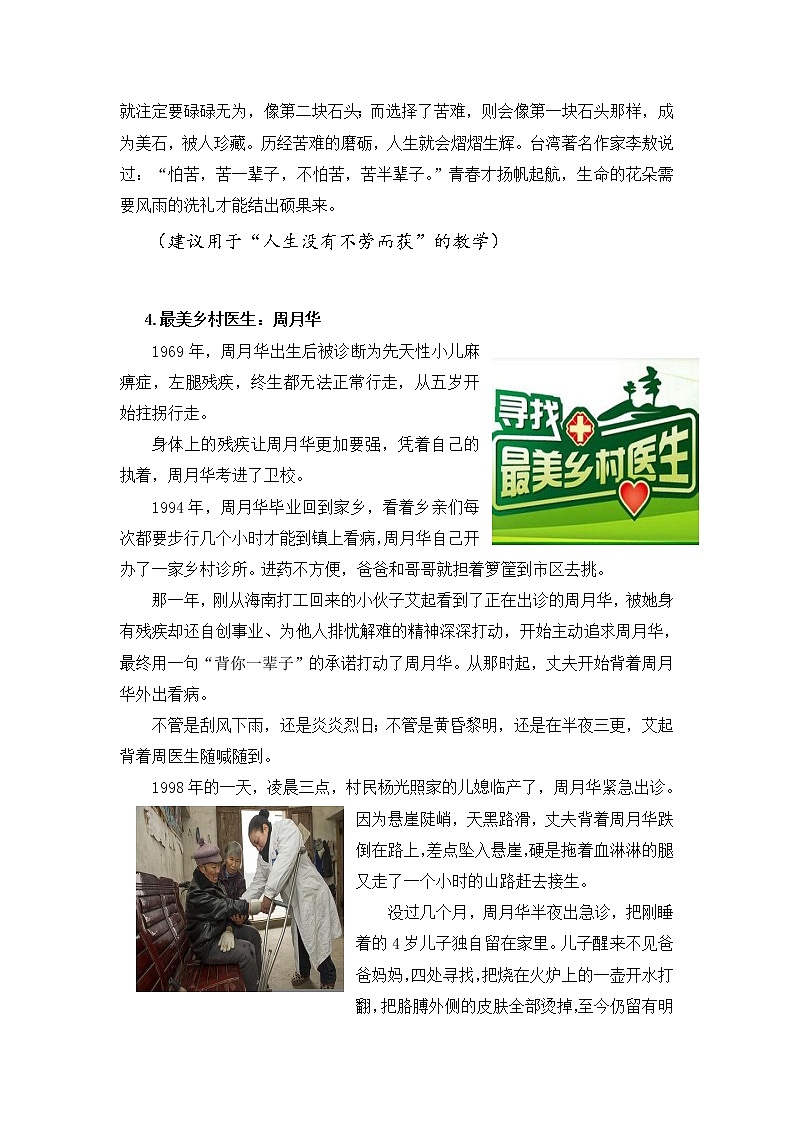 第十四课 人生价值与劳动奉献 第1课时 课件＋教案＋素材03