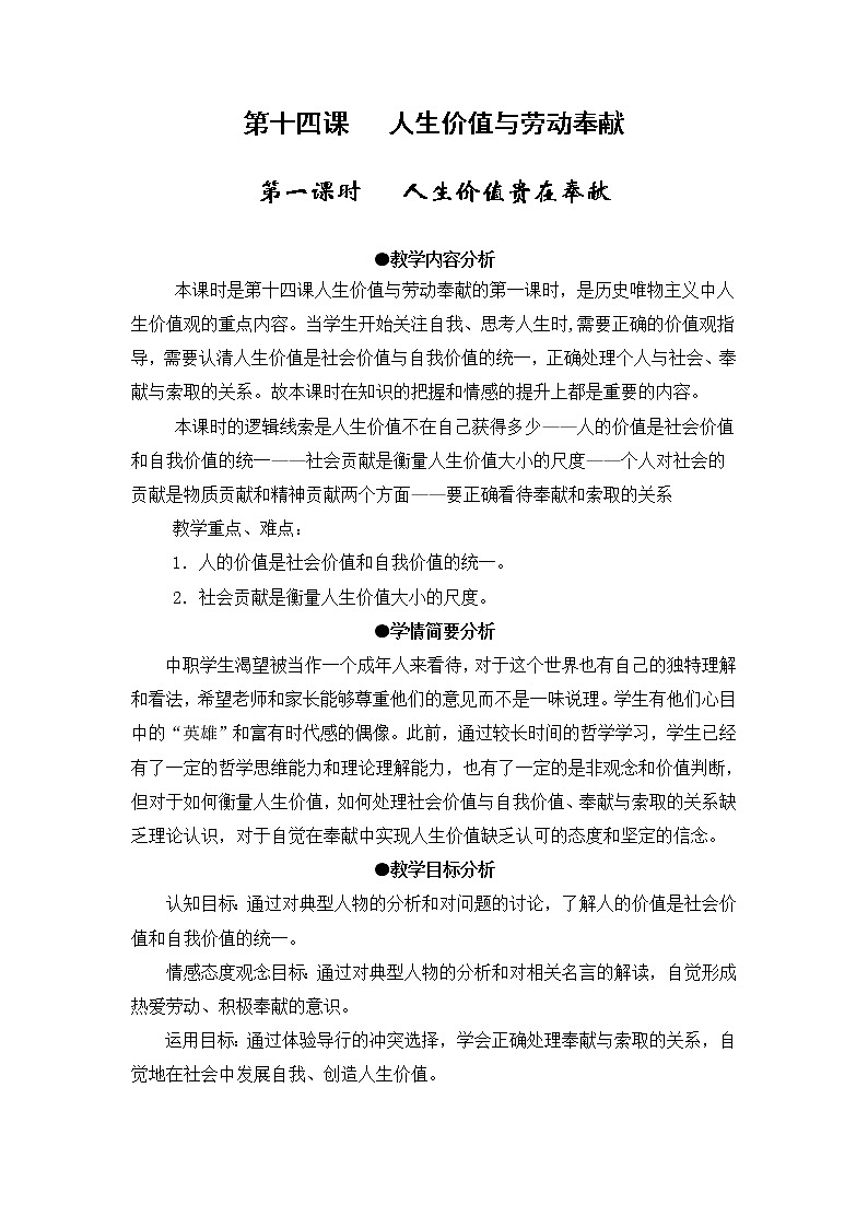 第十四课 人生价值与劳动奉献 第1课时 课件＋教案＋素材01