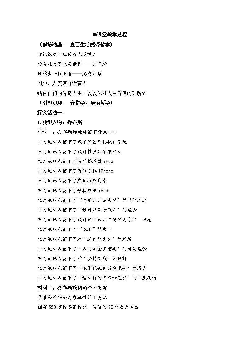 第十四课 人生价值与劳动奉献 第1课时 课件＋教案＋素材02