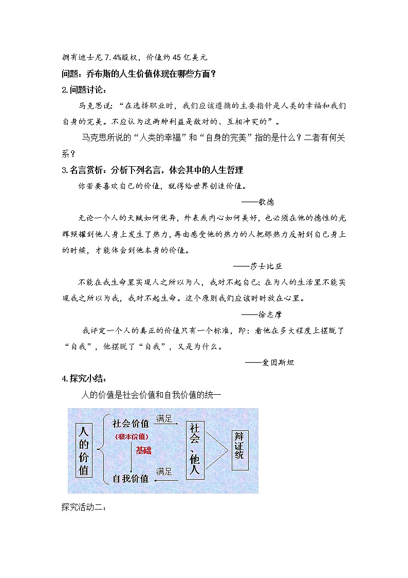 第十四课 人生价值与劳动奉献 第1课时 课件＋教案＋素材03