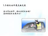 第十五课 人的全面发展与个性自由 第2课时 课件＋教案＋素材