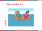 第一课 客观实际与人生选择 课件