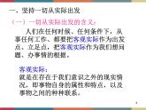 第一课 客观实际与人生选择 课件
