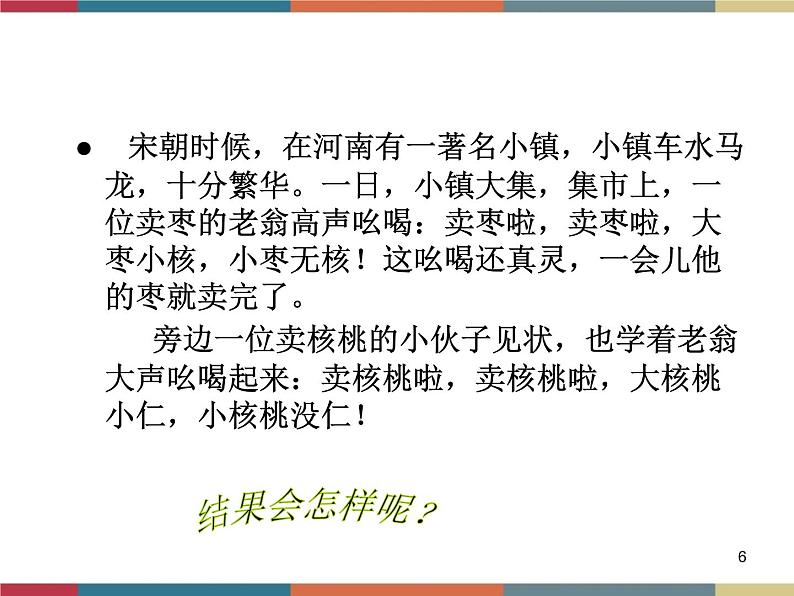 第一课 客观实际与人生选择 课件06