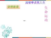 第二课 物质运动与人生行动 课件