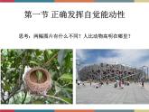第三课 自觉能动与自强不息 课件